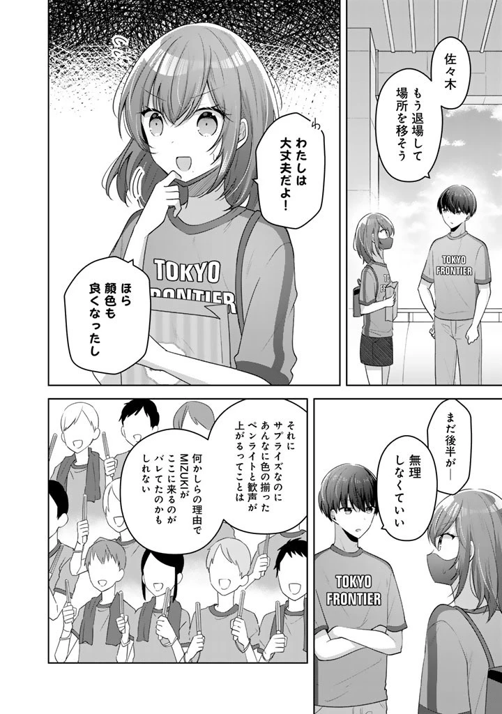 人数合わせで合コンに参加した俺は、なぜか余り物になってた元人気アイドルで国宝級の美少女をお持ち帰りしました。 第25話 - 10