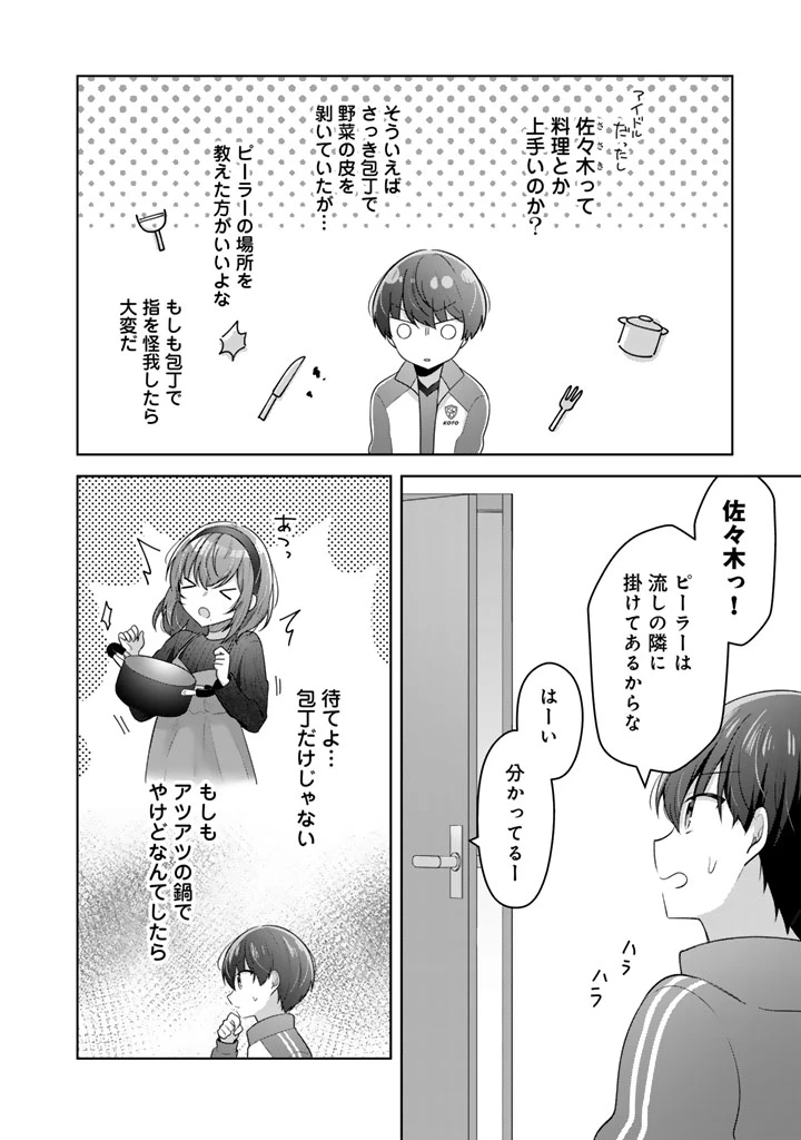 人数合わせで合コンに参加した俺は、なぜか余り物になってた元人気アイドルで国宝級の美少女をお持ち帰りしました。 第17話 - 4