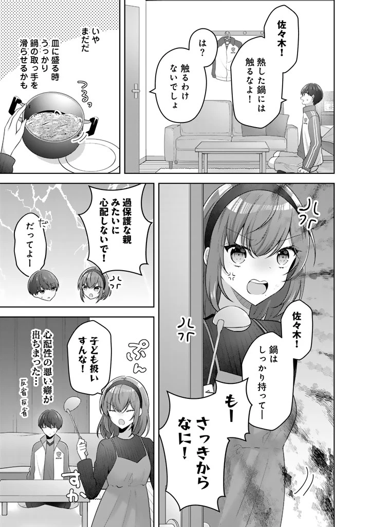 人数合わせで合コンに参加した俺は、なぜか余り物になってた元人気アイドルで国宝級の美少女をお持ち帰りしました。 第17話 - 5