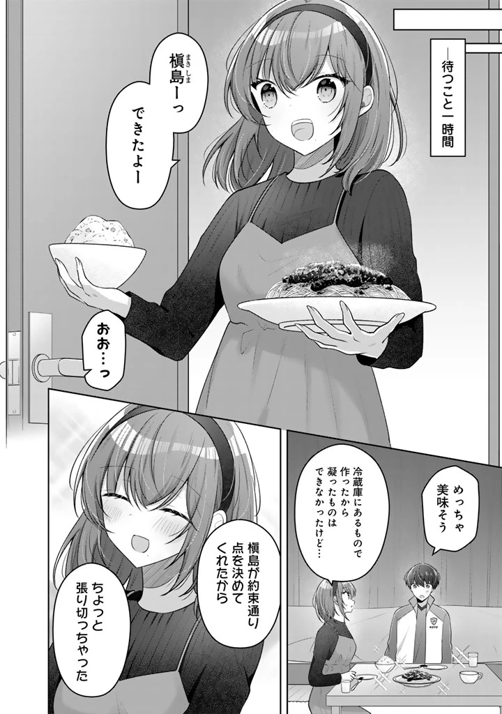 人数合わせで合コンに参加した俺は、なぜか余り物になってた元人気アイドルで国宝級の美少女をお持ち帰りしました。 第17話 - 6