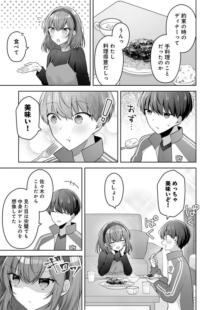人数合わせで合コンに参加した俺は、なぜか余り物になってた元人気アイドルで国宝級の美少女をお持ち帰りしました。 第17話 - 7