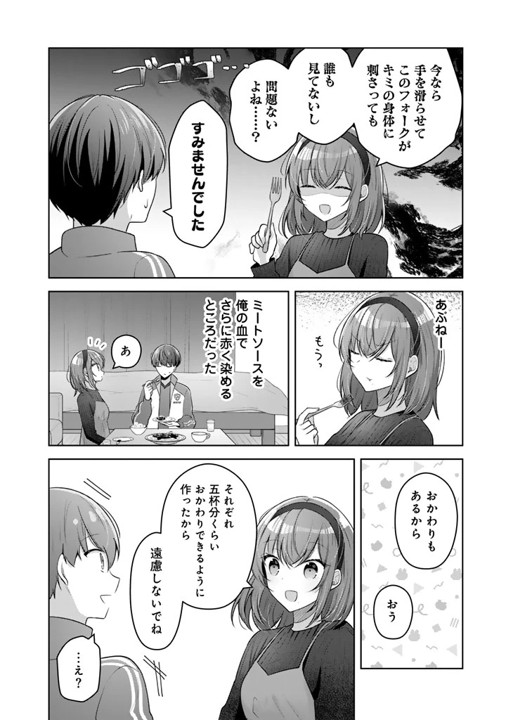 人数合わせで合コンに参加した俺は、なぜか余り物になってた元人気アイドルで国宝級の美少女をお持ち帰りしました。 第17話 - 8