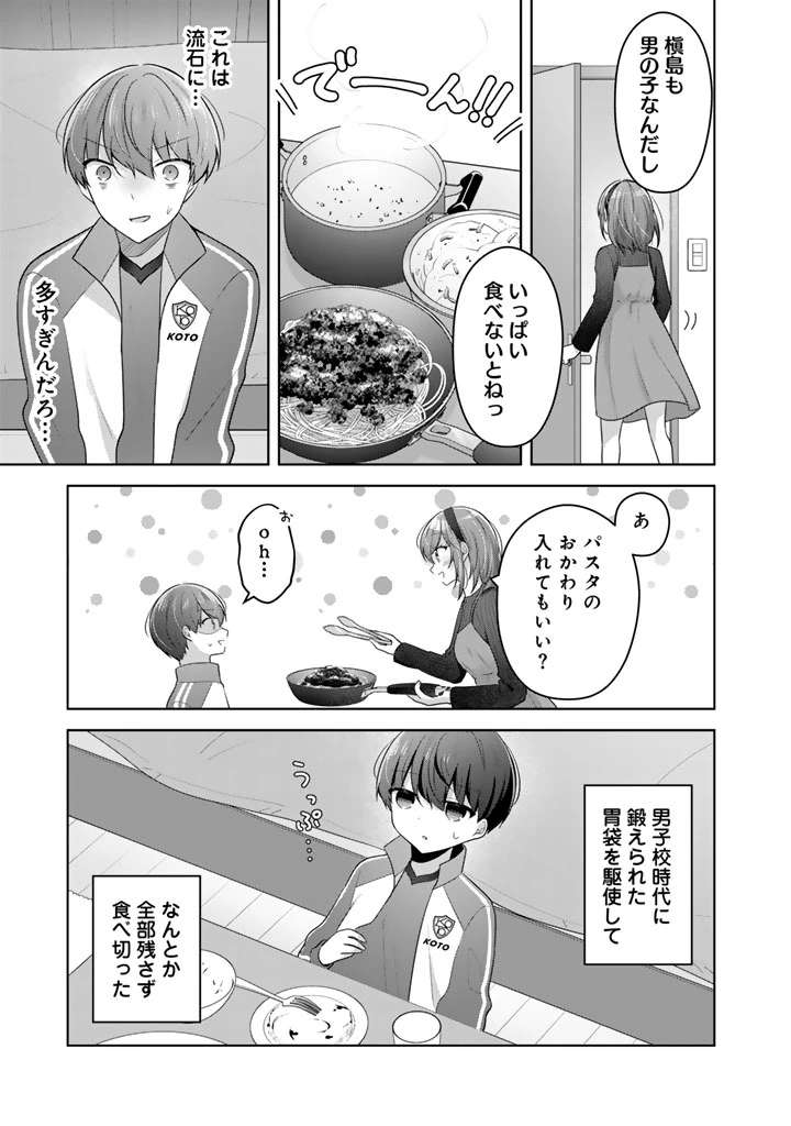 人数合わせで合コンに参加した俺は、なぜか余り物になってた元人気アイドルで国宝級の美少女をお持ち帰りしました。 第17話 - 9