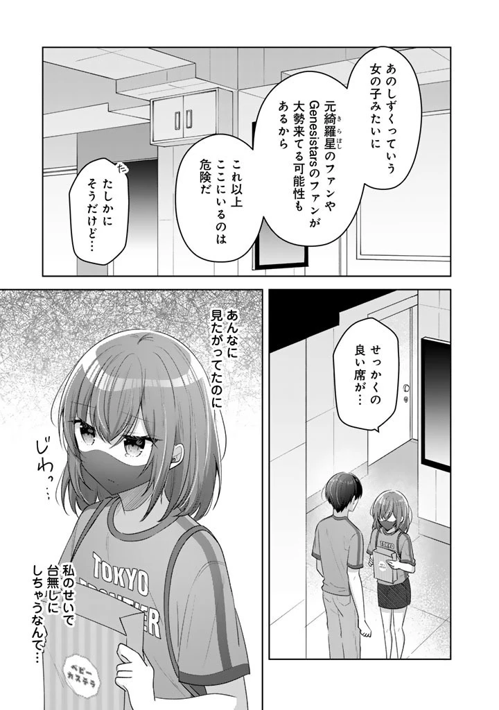 人数合わせで合コンに参加した俺は、なぜか余り物になってた元人気アイドルで国宝級の美少女をお持ち帰りしました。 第25話 - 11