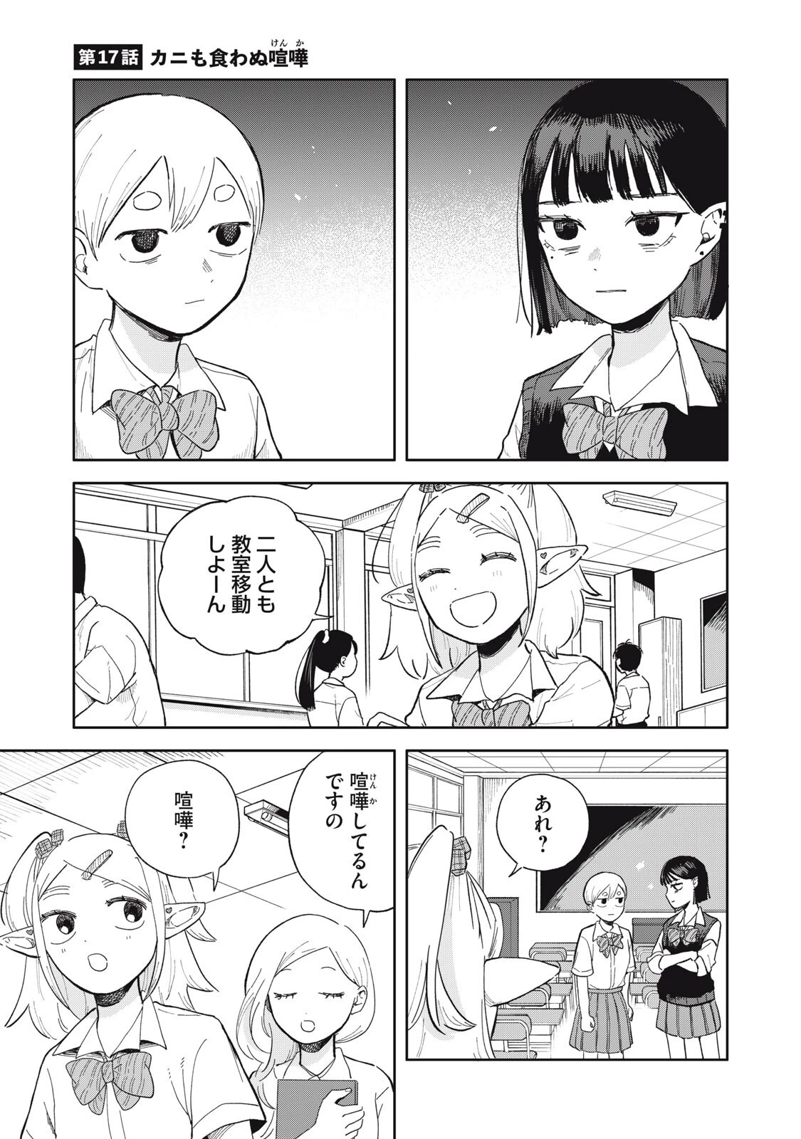エルフのモンちゃん高校生!! 第17話 - 1