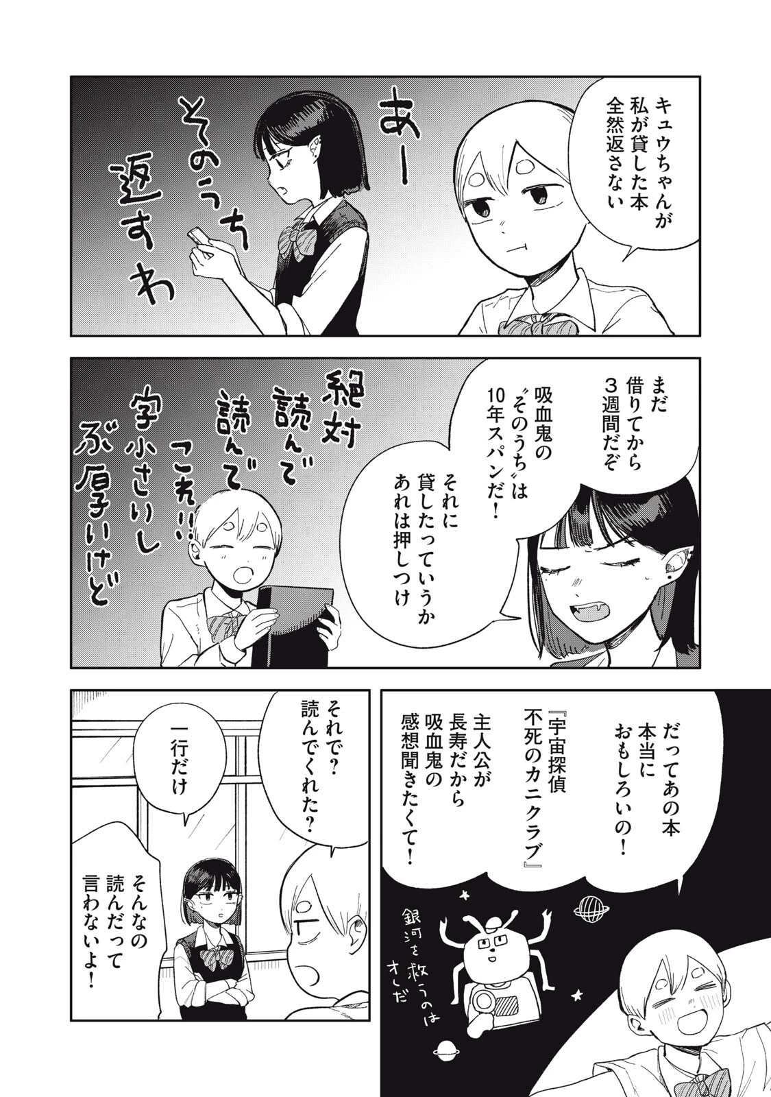 エルフのモンちゃん高校生!! 第17話 - 2
