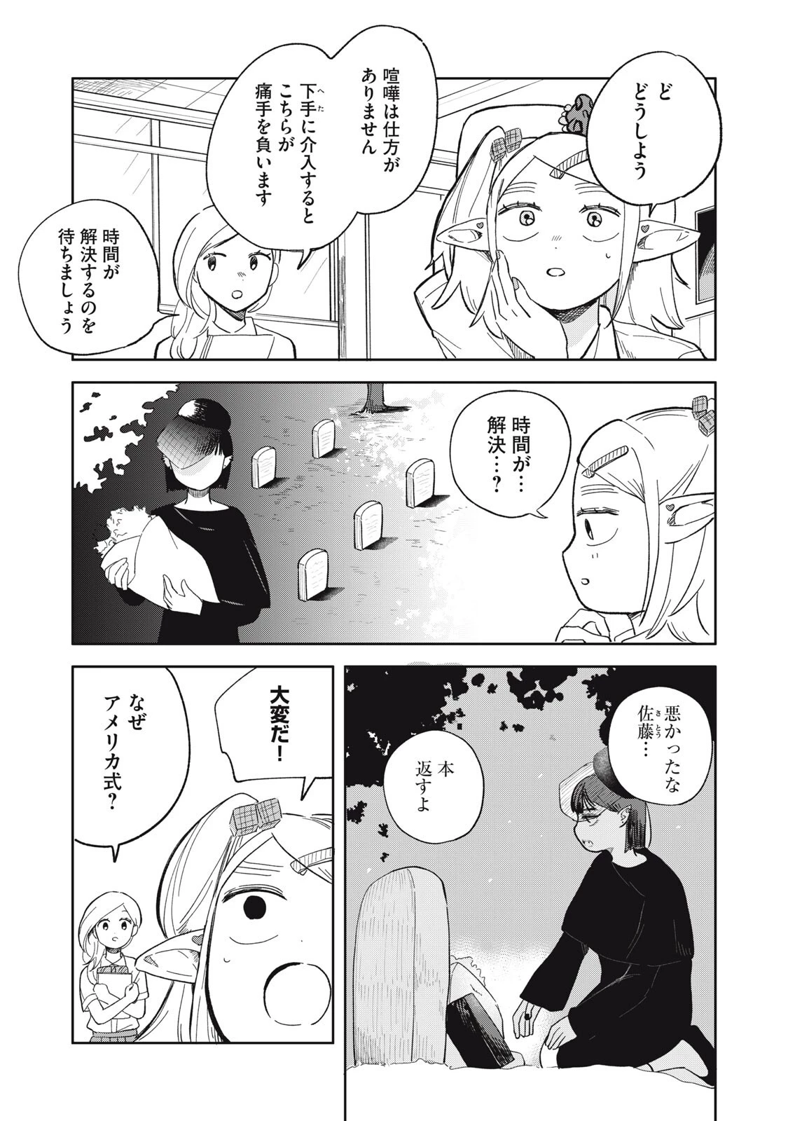 エルフのモンちゃん高校生!! 第17話 - 3