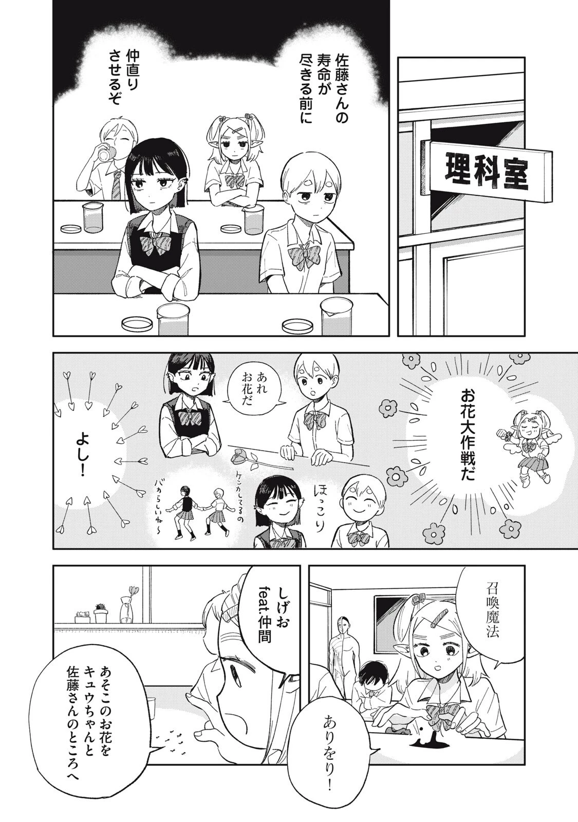 エルフのモンちゃん高校生!! 第17話 - 4