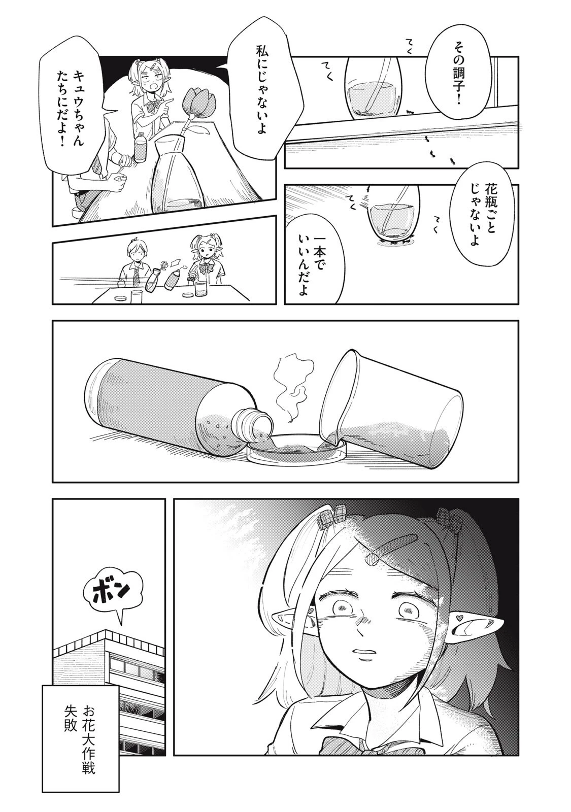 エルフのモンちゃん高校生!! 第17話 - 5