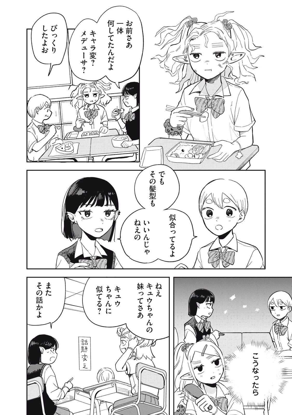 エルフのモンちゃん高校生!! 第17話 - 6