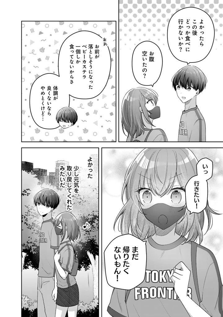 人数合わせで合コンに参加した俺は、なぜか余り物になってた元人気アイドルで国宝級の美少女をお持ち帰りしました。 第25話 - 14