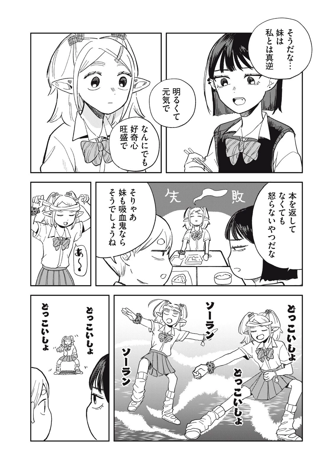 エルフのモンちゃん高校生!! 第17話 - 7