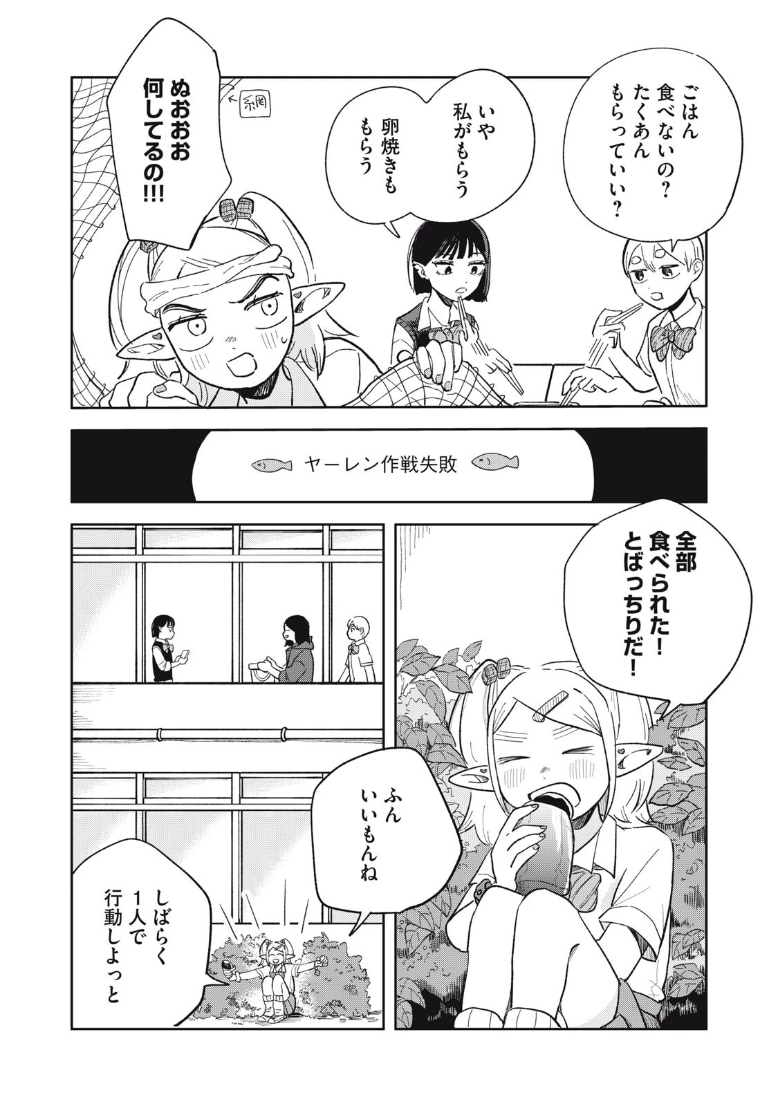 エルフのモンちゃん高校生!! 第17話 - 8