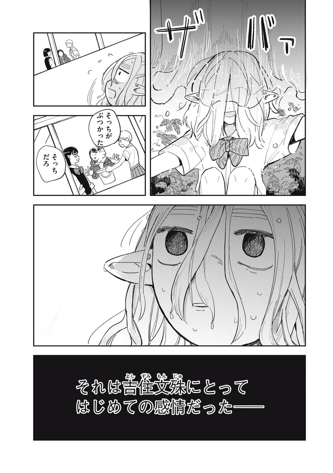 エルフのモンちゃん高校生!! 第17話 - 9