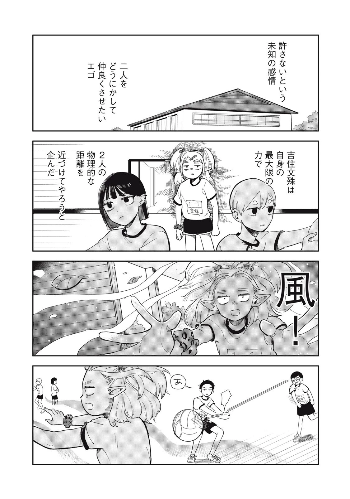 エルフのモンちゃん高校生!! 第17話 - 10