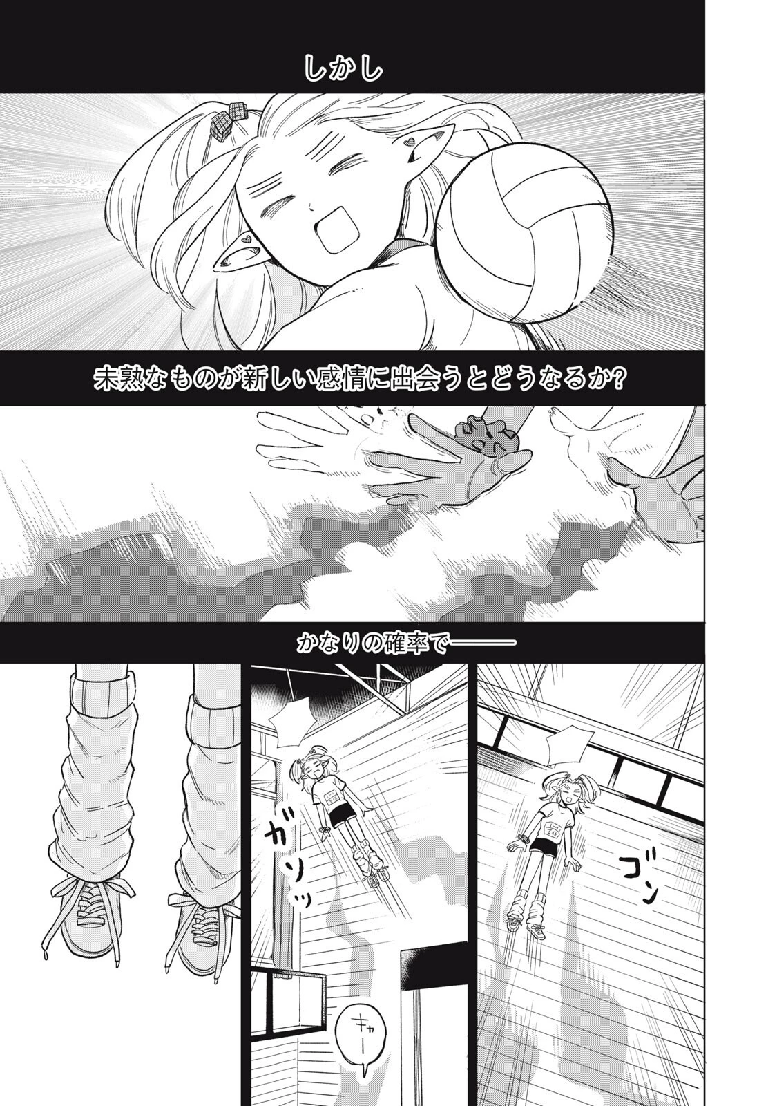 エルフのモンちゃん高校生!! 第17話 - 11