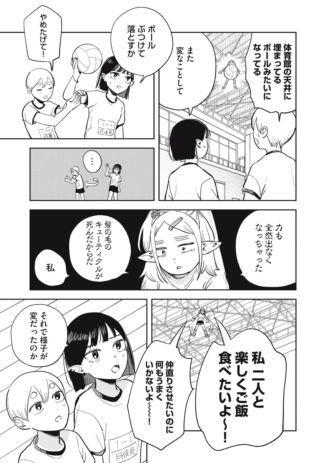 エルフのモンちゃん高校生!! 第17話 - 13
