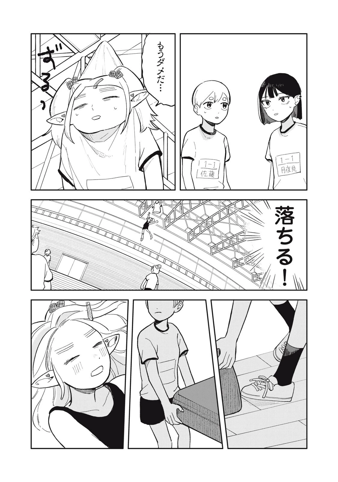 エルフのモンちゃん高校生!! 第17話 - 14