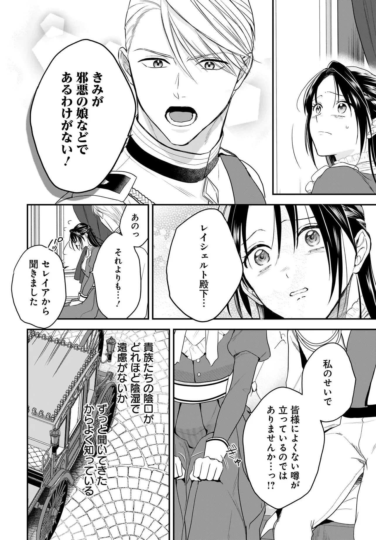 転生聖女は推し活がしたい! 虐げられ令嬢ですが推しの王子様から溺愛されています!? 第13話 - 2