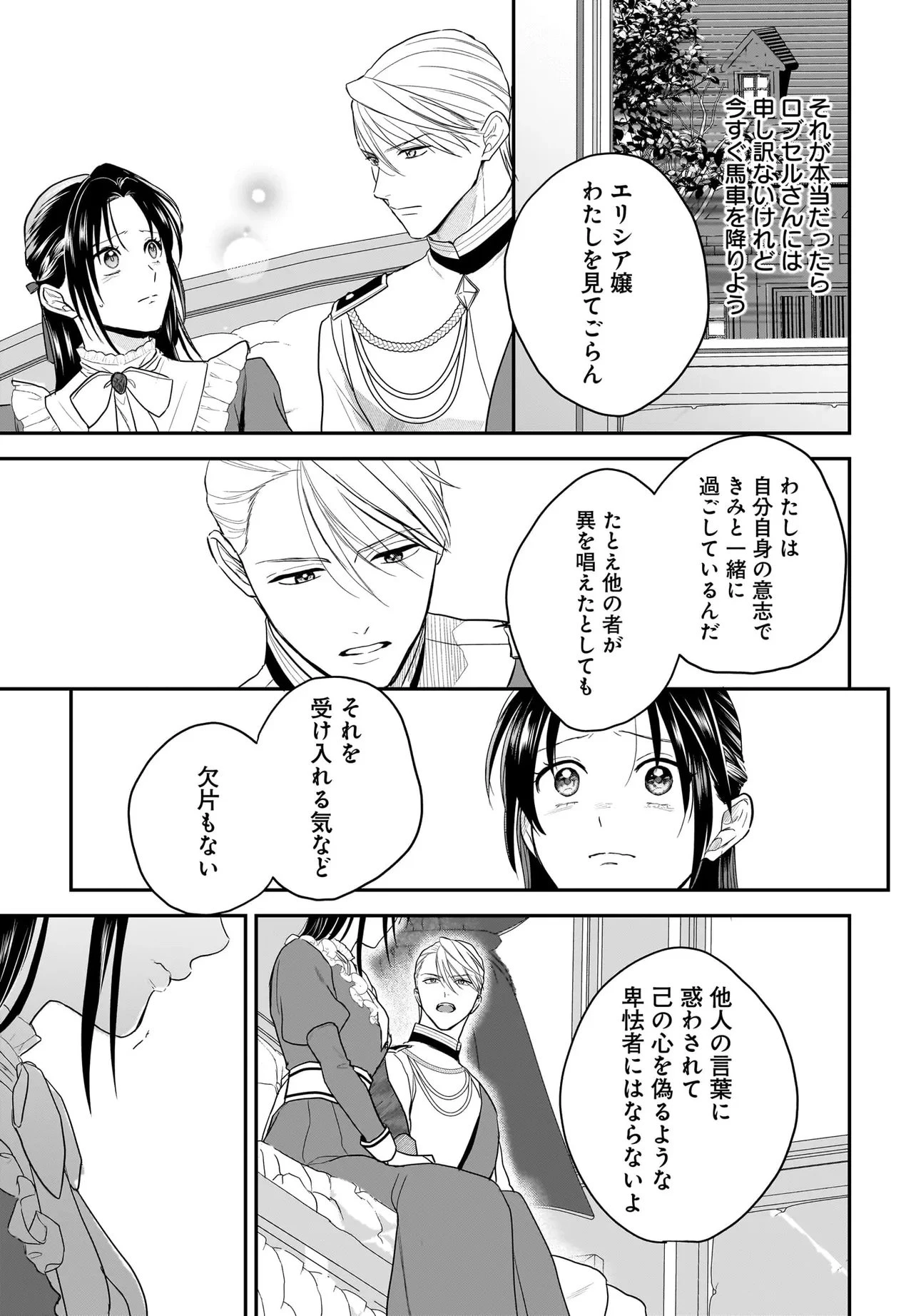 転生聖女は推し活がしたい! 虐げられ令嬢ですが推しの王子様から溺愛されています!? 第13話 - 3