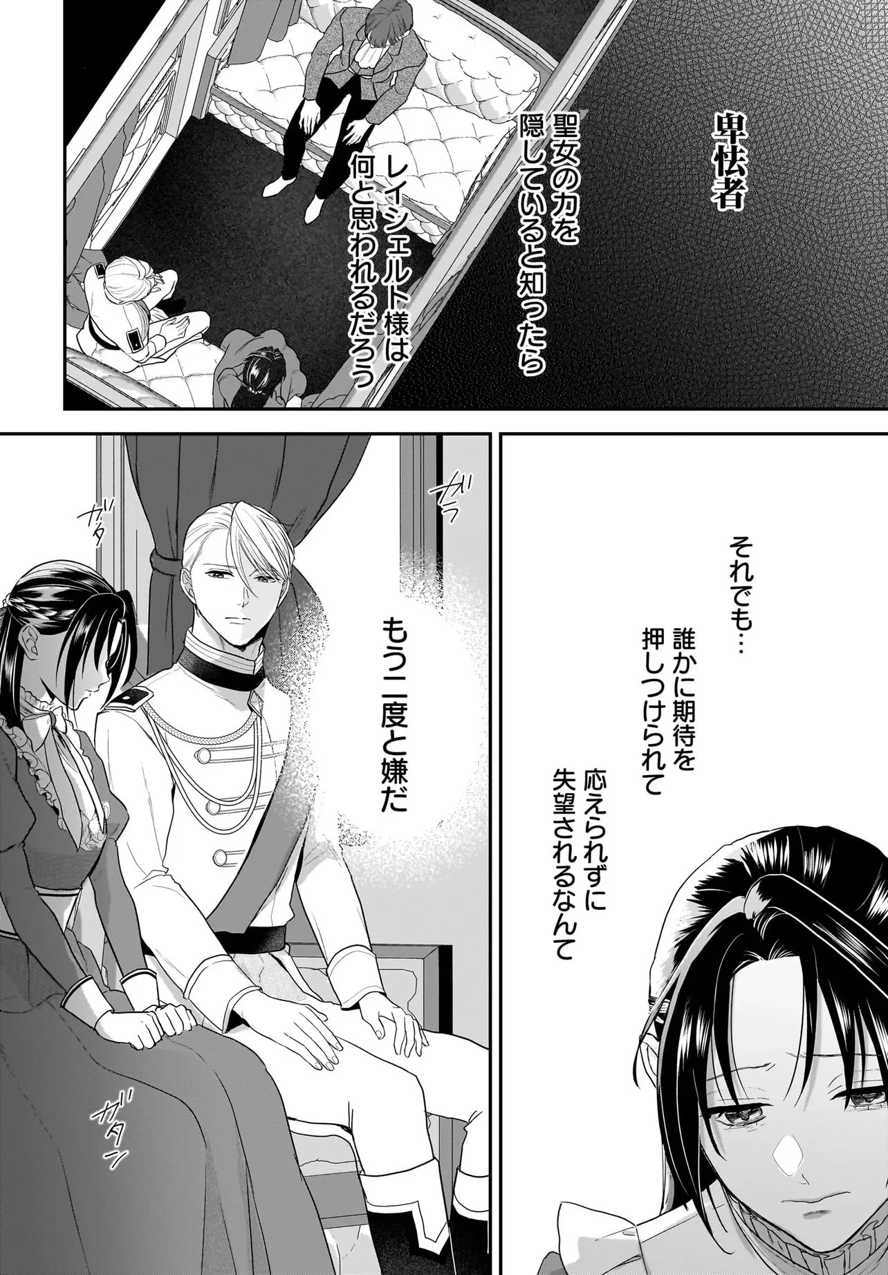 転生聖女は推し活がしたい! 虐げられ令嬢ですが推しの王子様から溺愛されています!? 第13話 - 4