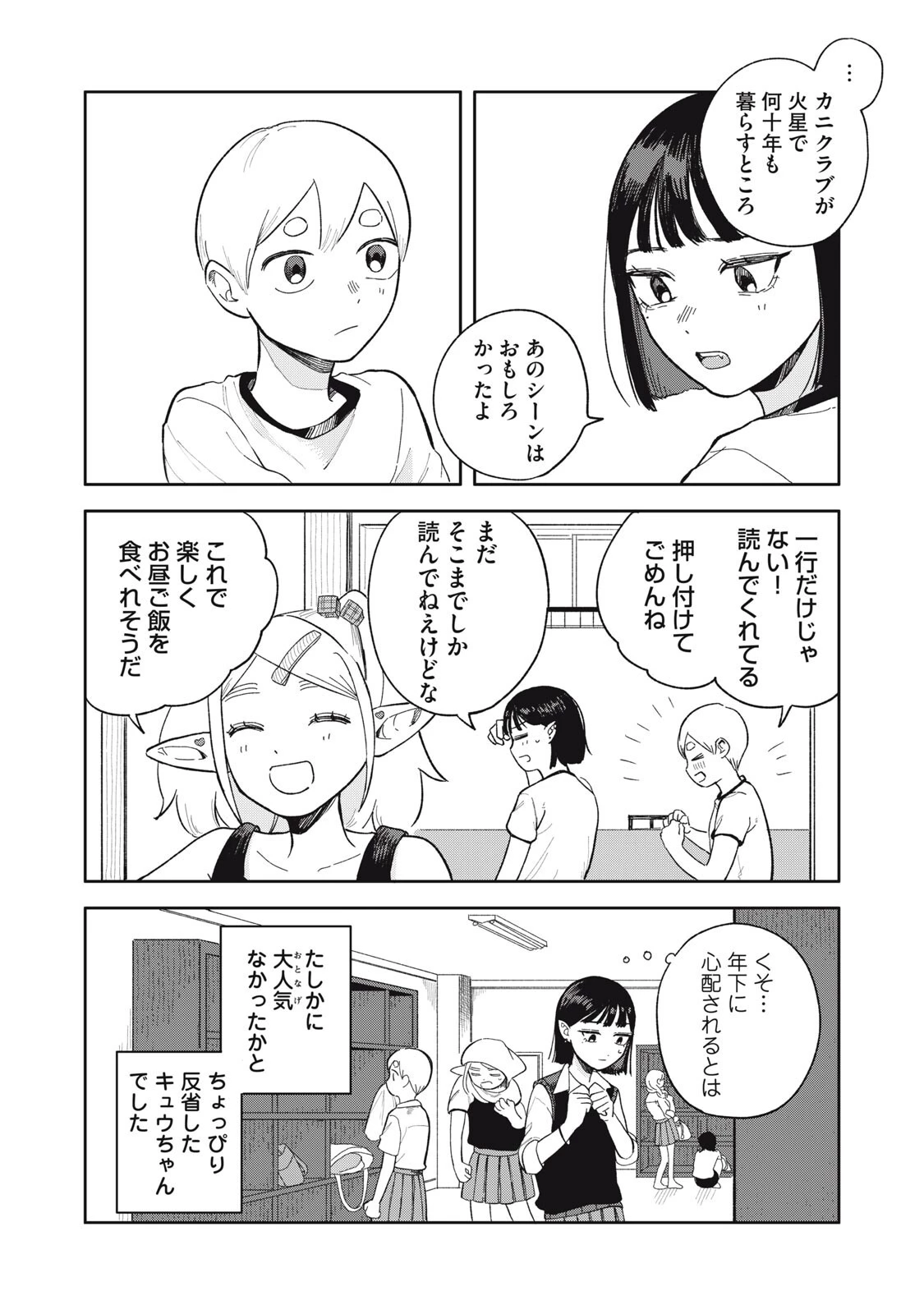 エルフのモンちゃん高校生!! 第17話 - 16