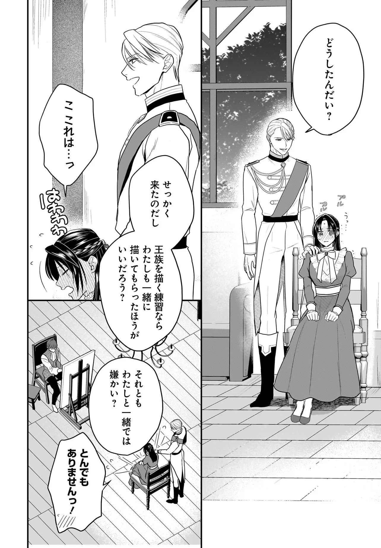 転生聖女は推し活がしたい! 虐げられ令嬢ですが推しの王子様から溺愛されています!? 第13話 - 6