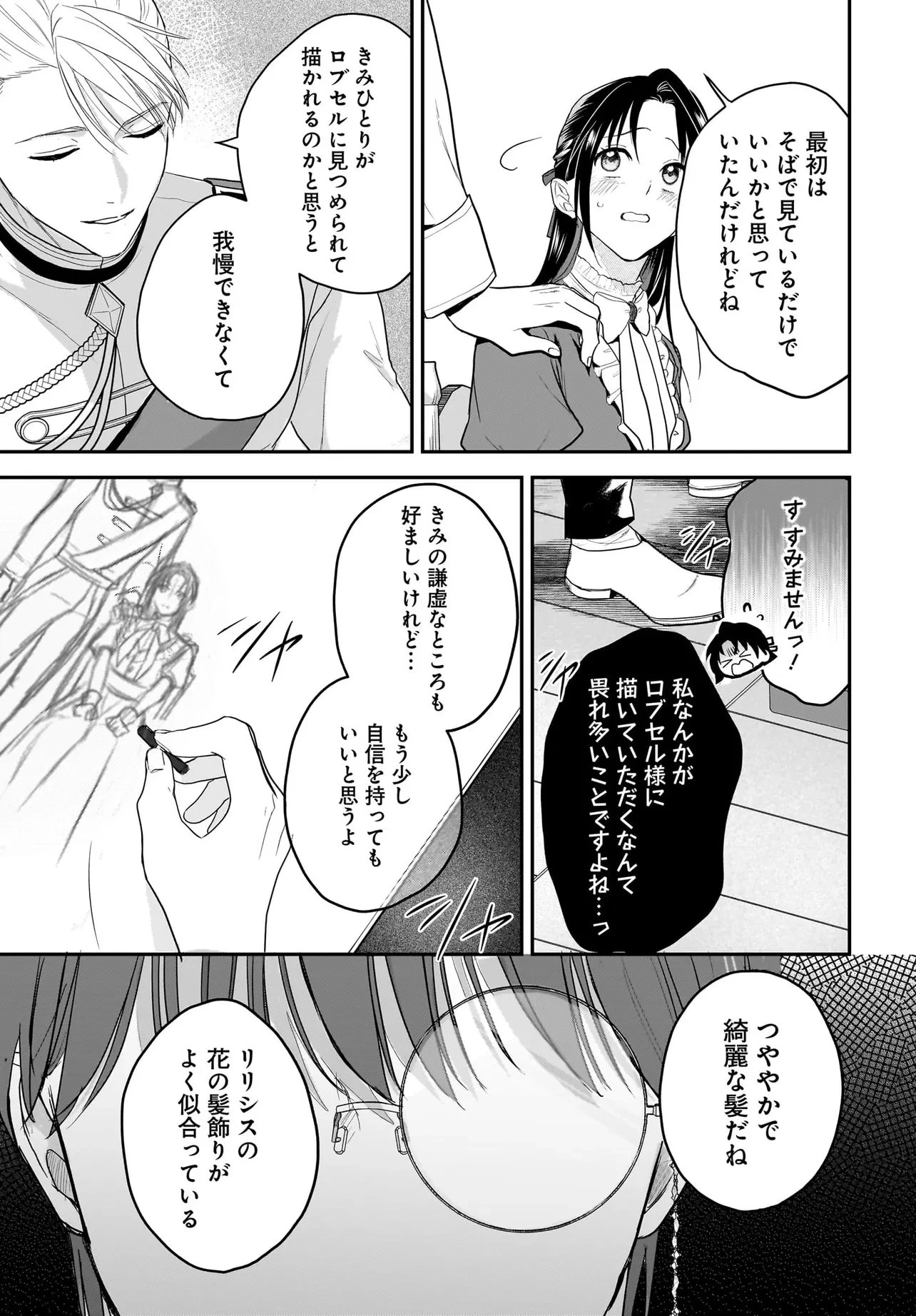 転生聖女は推し活がしたい! 虐げられ令嬢ですが推しの王子様から溺愛されています!? 第13話 - 7