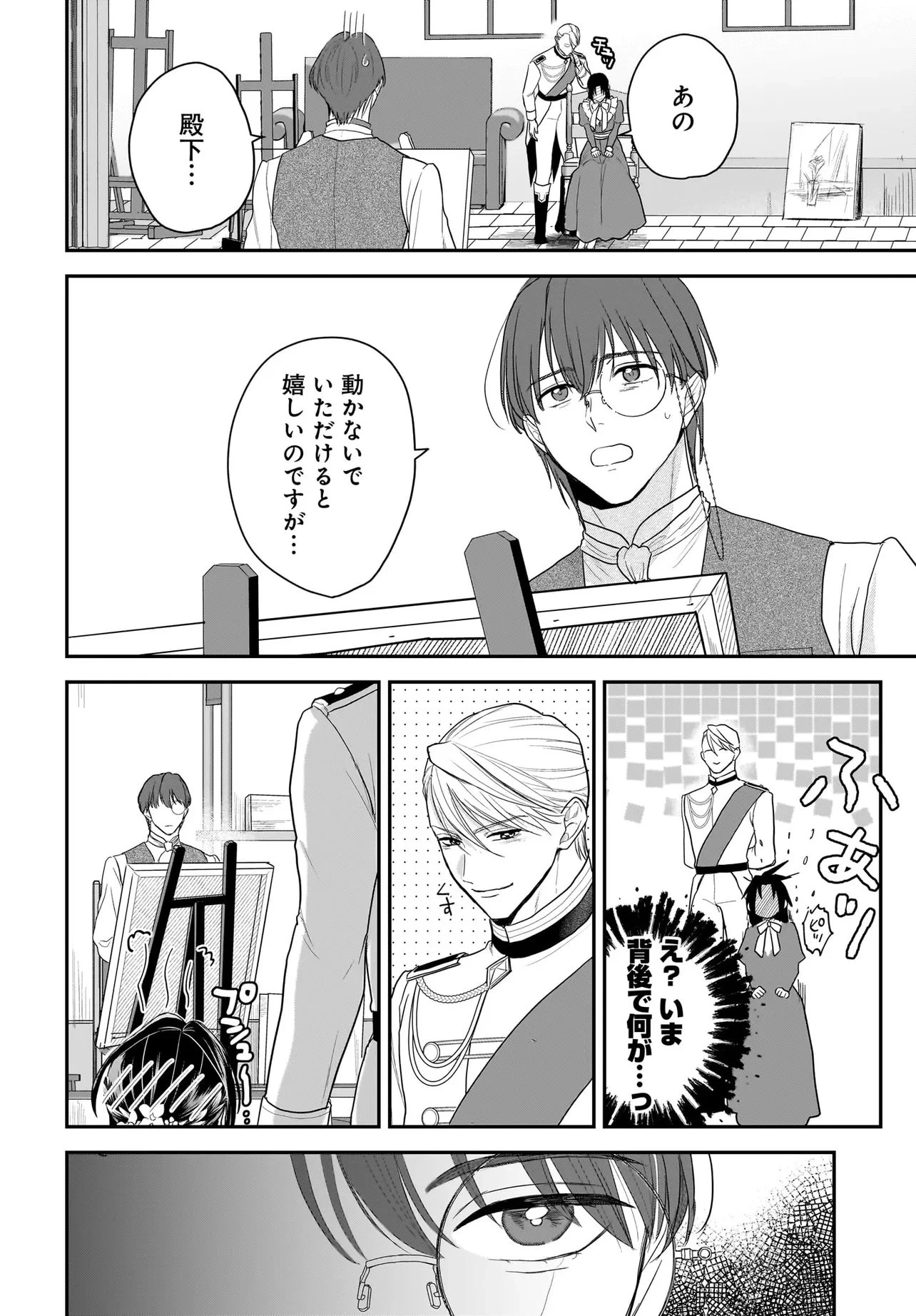 転生聖女は推し活がしたい! 虐げられ令嬢ですが推しの王子様から溺愛されています!? 第13話 - 8