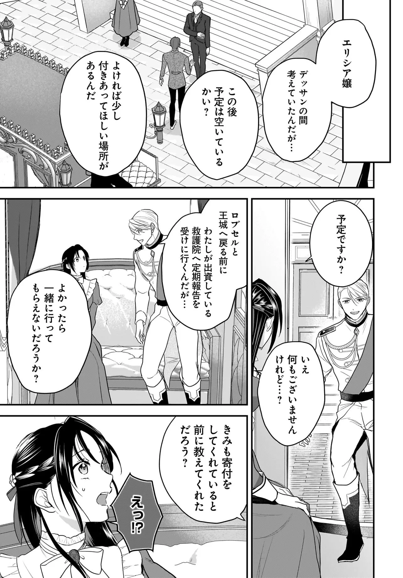 転生聖女は推し活がしたい! 虐げられ令嬢ですが推しの王子様から溺愛されています!? 第13話 - 9