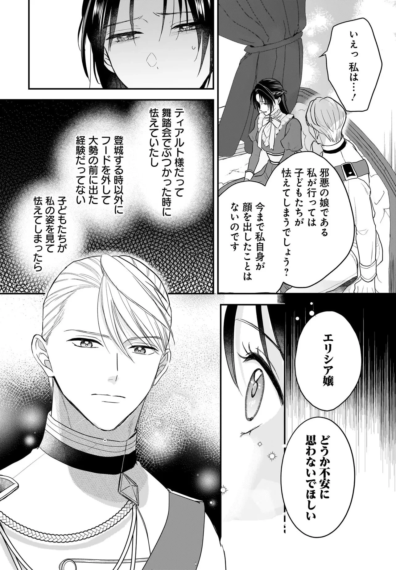 転生聖女は推し活がしたい! 虐げられ令嬢ですが推しの王子様から溺愛されています!? 第13話 - 10
