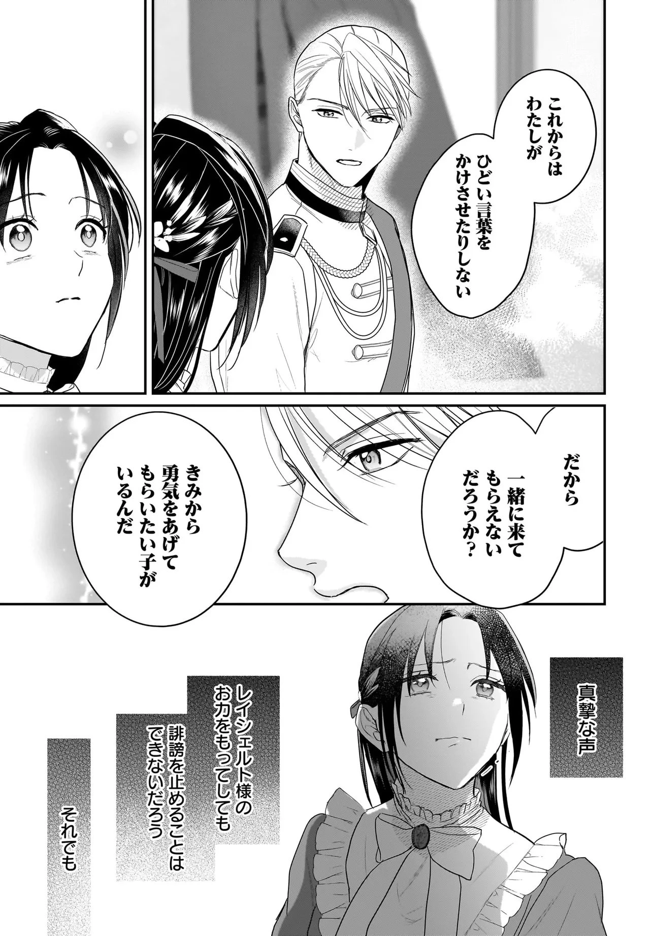 転生聖女は推し活がしたい! 虐げられ令嬢ですが推しの王子様から溺愛されています!? 第13話 - 11