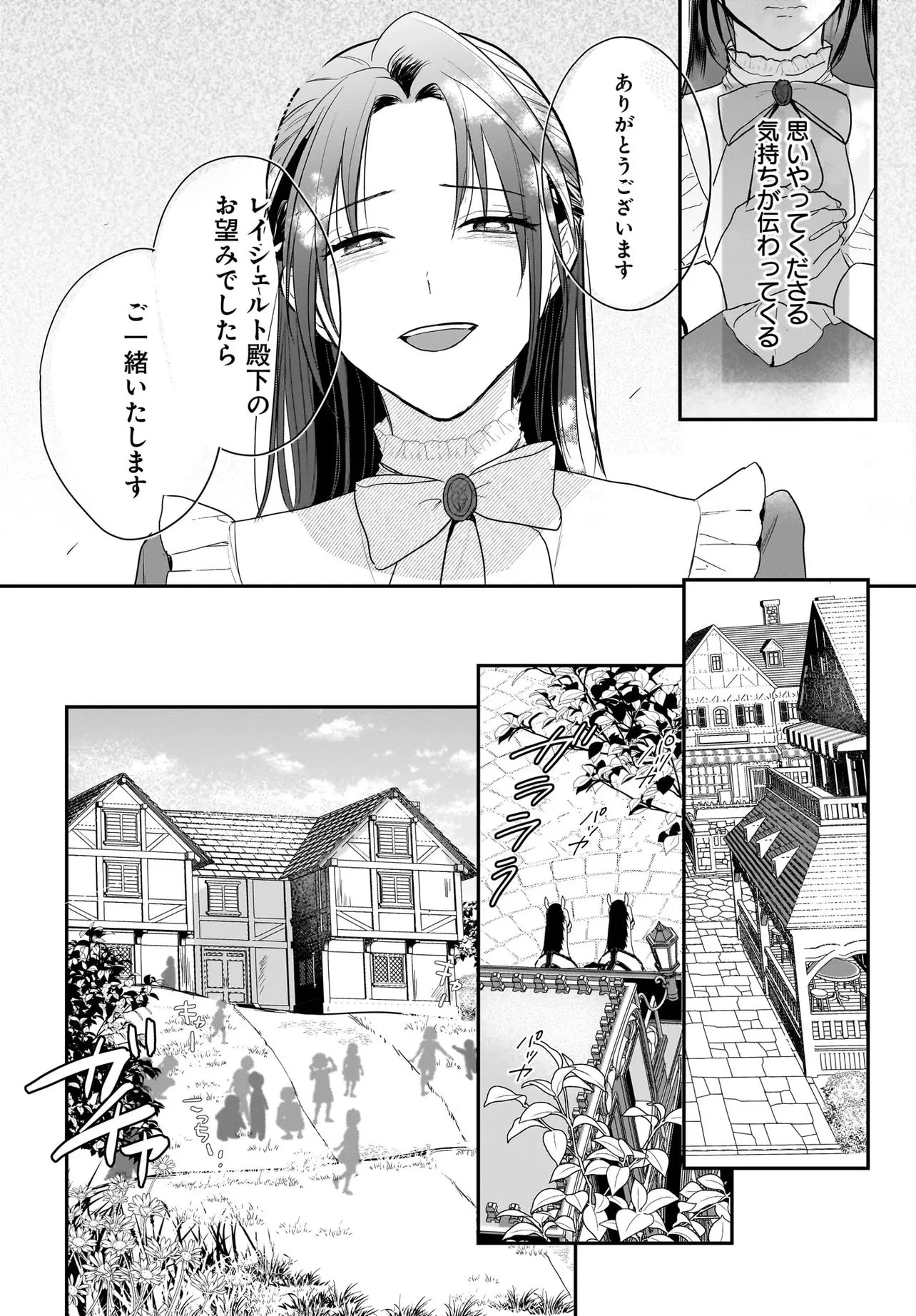 転生聖女は推し活がしたい! 虐げられ令嬢ですが推しの王子様から溺愛されています!? 第13話 - 12