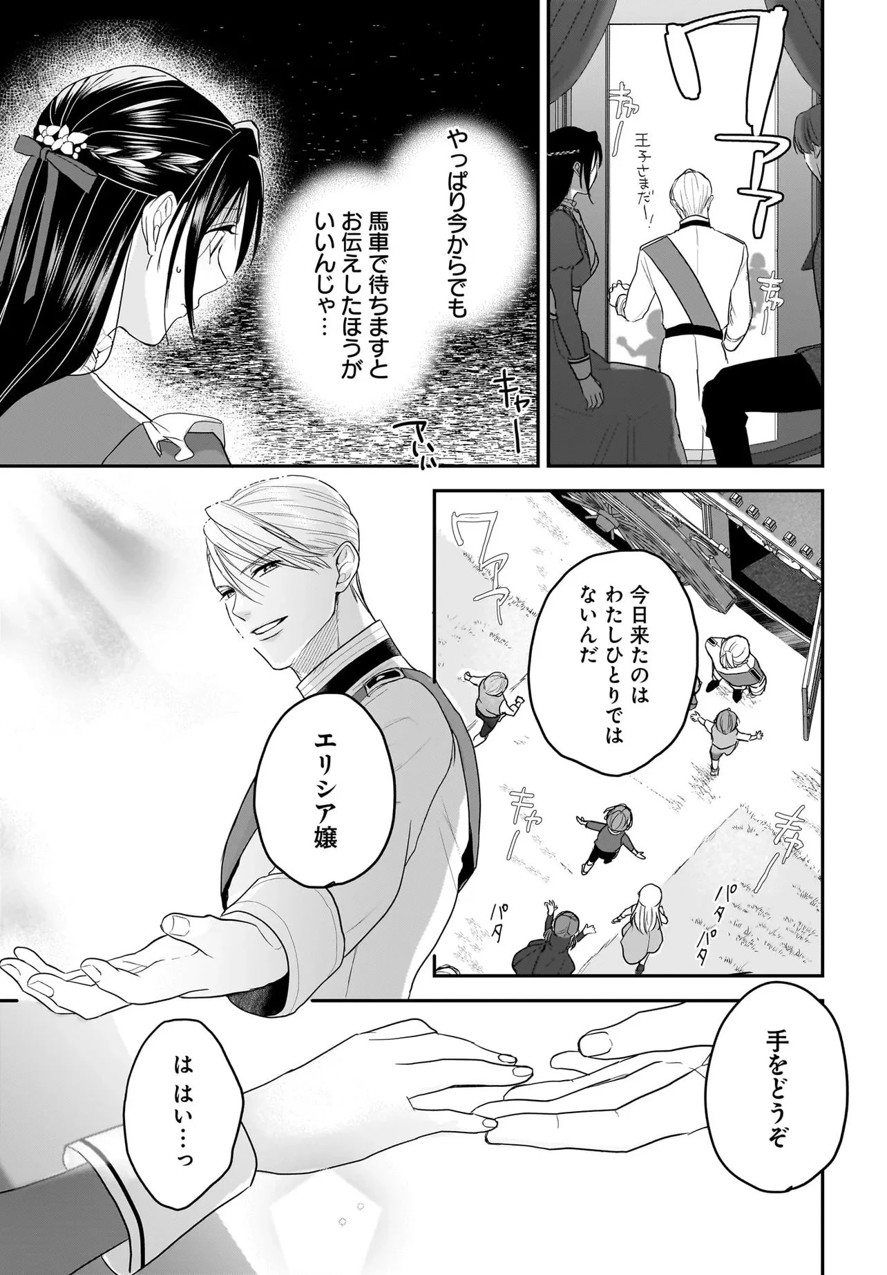 転生聖女は推し活がしたい! 虐げられ令嬢ですが推しの王子様から溺愛されています!? 第13話 - 13