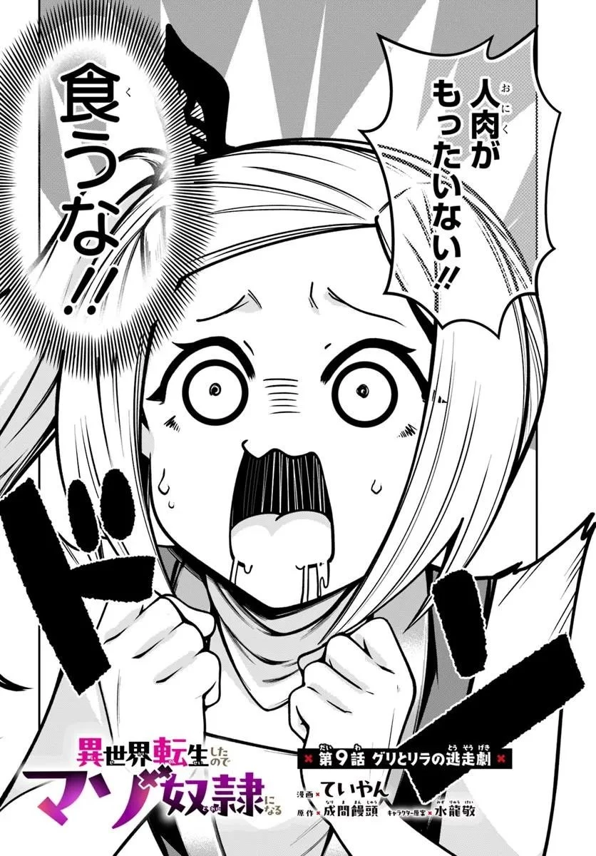 異世界転生したのでマゾ奴隷になる 第9話 - 2