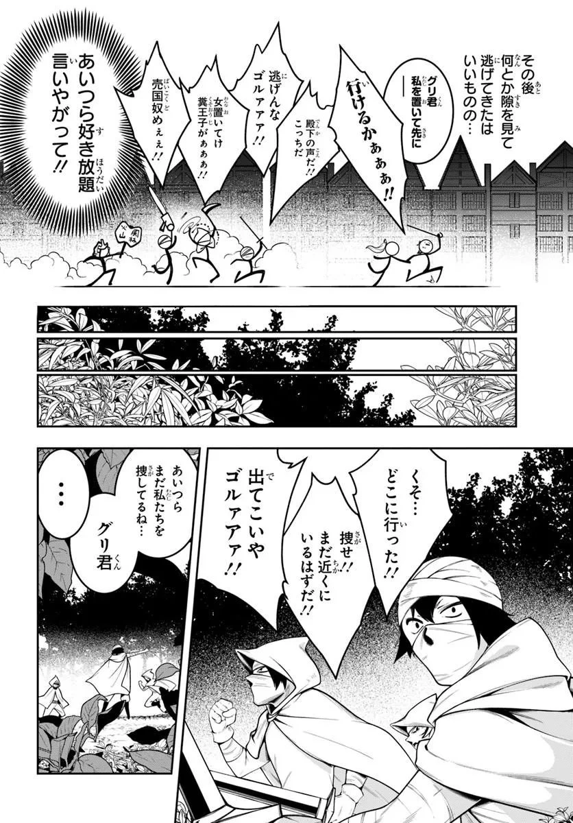 異世界転生したのでマゾ奴隷になる 第9話 - 8