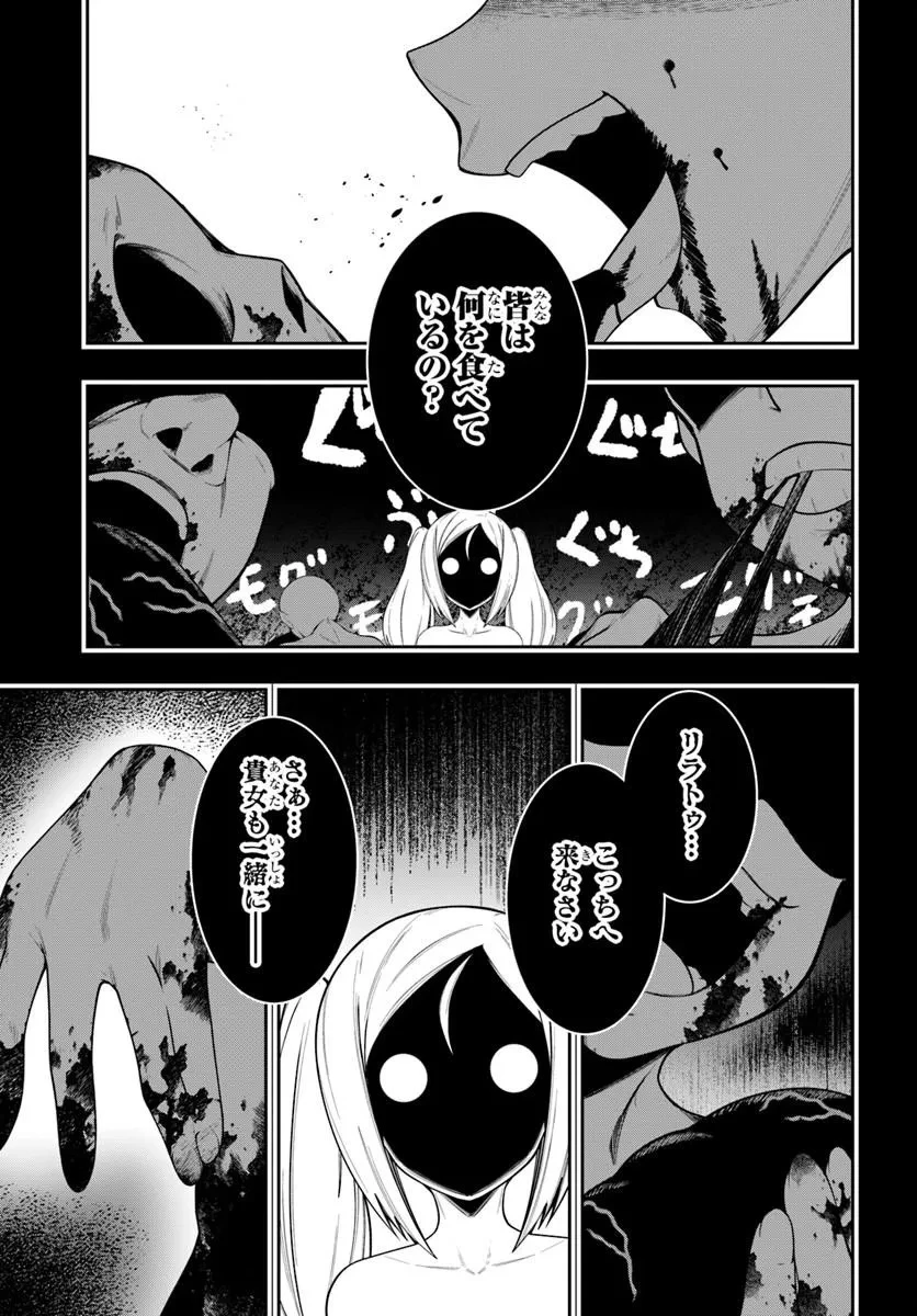 異世界転生したのでマゾ奴隷になる 第8話 - 1