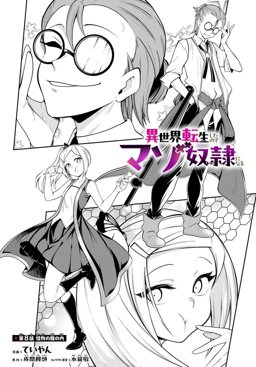 異世界転生したのでマゾ奴隷になる 第8話 - 3