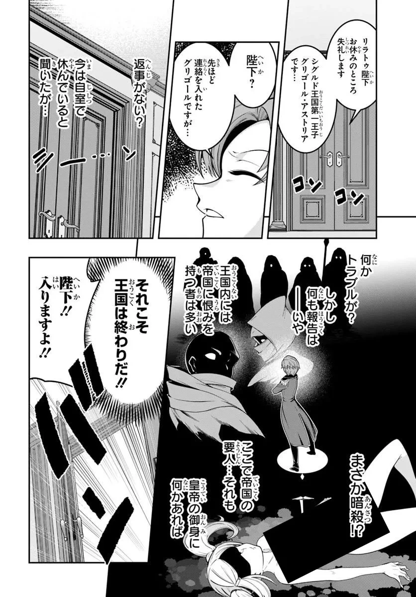 異世界転生したのでマゾ奴隷になる 第8話 - 6