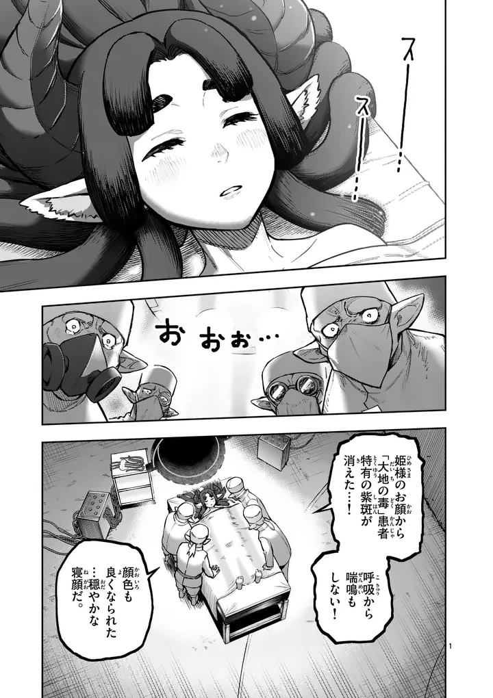 獣王と薬草 第73話 - 1
