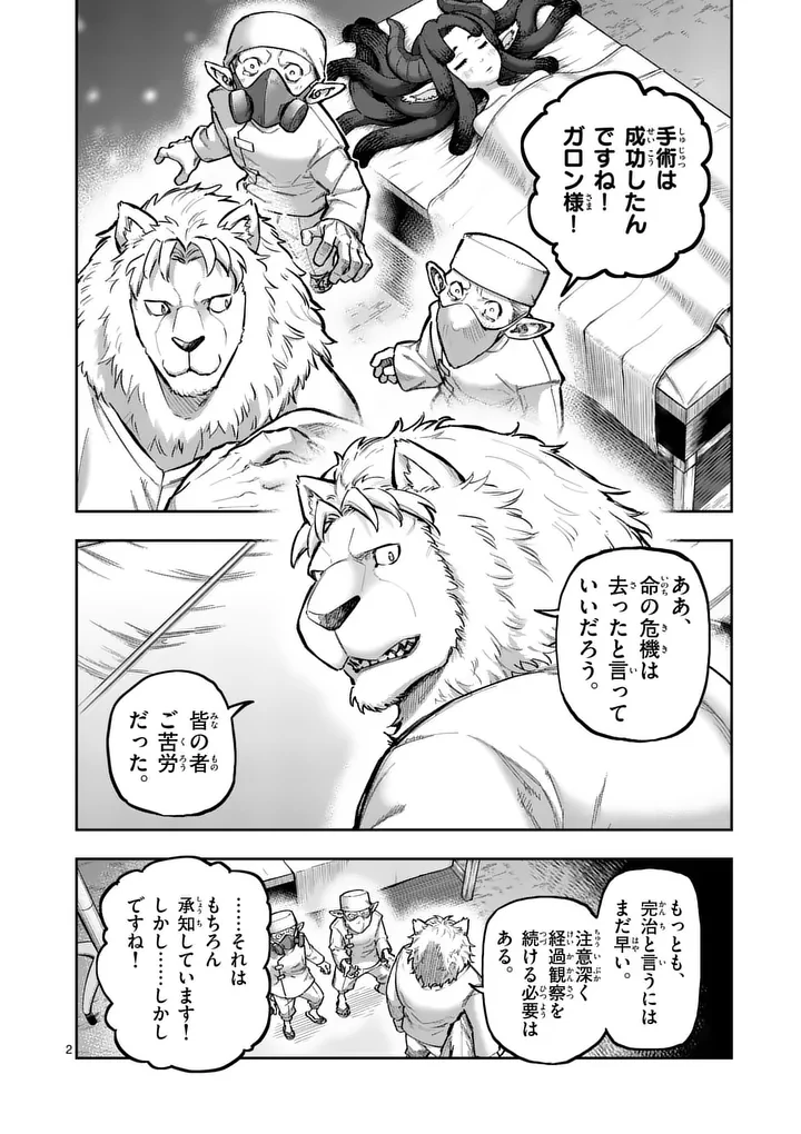 獣王と薬草 第73話 - 2