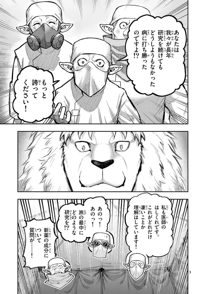 獣王と薬草 第73話 - 3