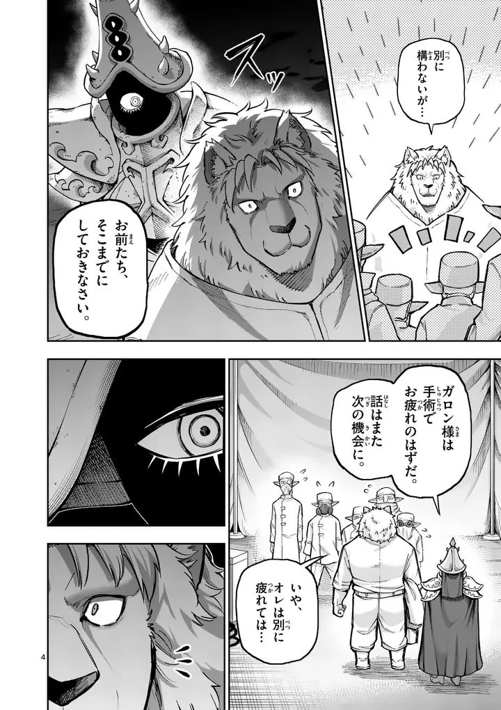 獣王と薬草 第73話 - 4