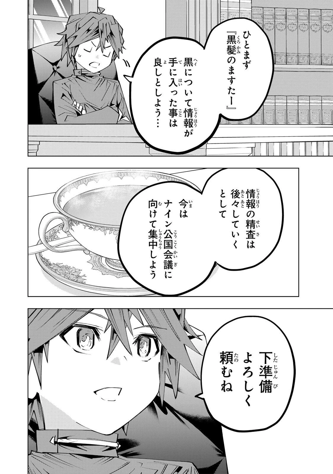 信じていた仲間達にダンジョン奥地で殺されかけたがギフト『無限ガチャ』でレベル9999の仲間達を手に入れて元パーティーメンバーと世界に復讐＆『ざまぁ！』します！ 第200話 - 28