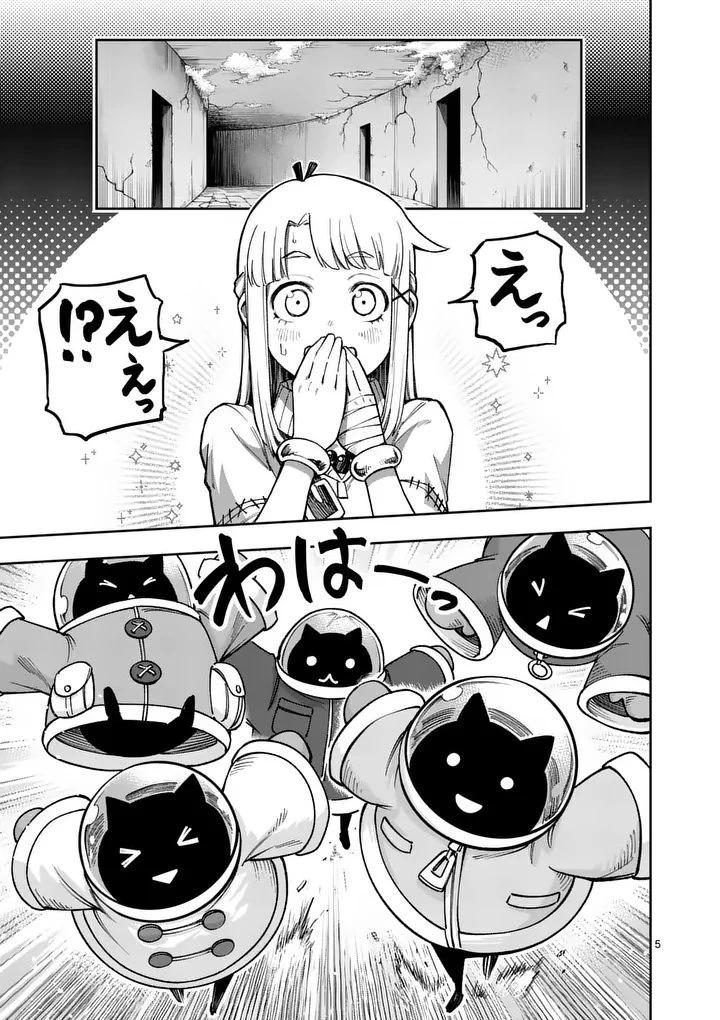 獣王と薬草 第73話 - 5
