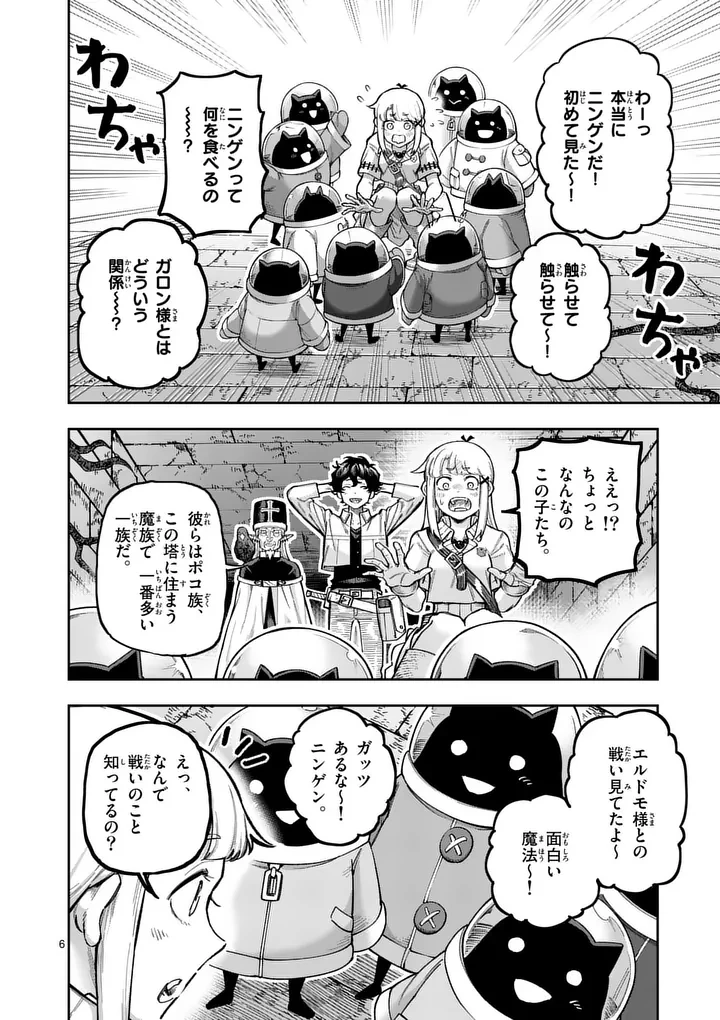獣王と薬草 第73話 - 6
