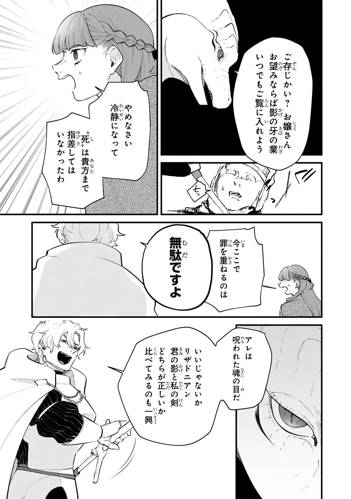 現代ダンジョンライフの続きは異世界オープンワールドで！ 第36話 - 15