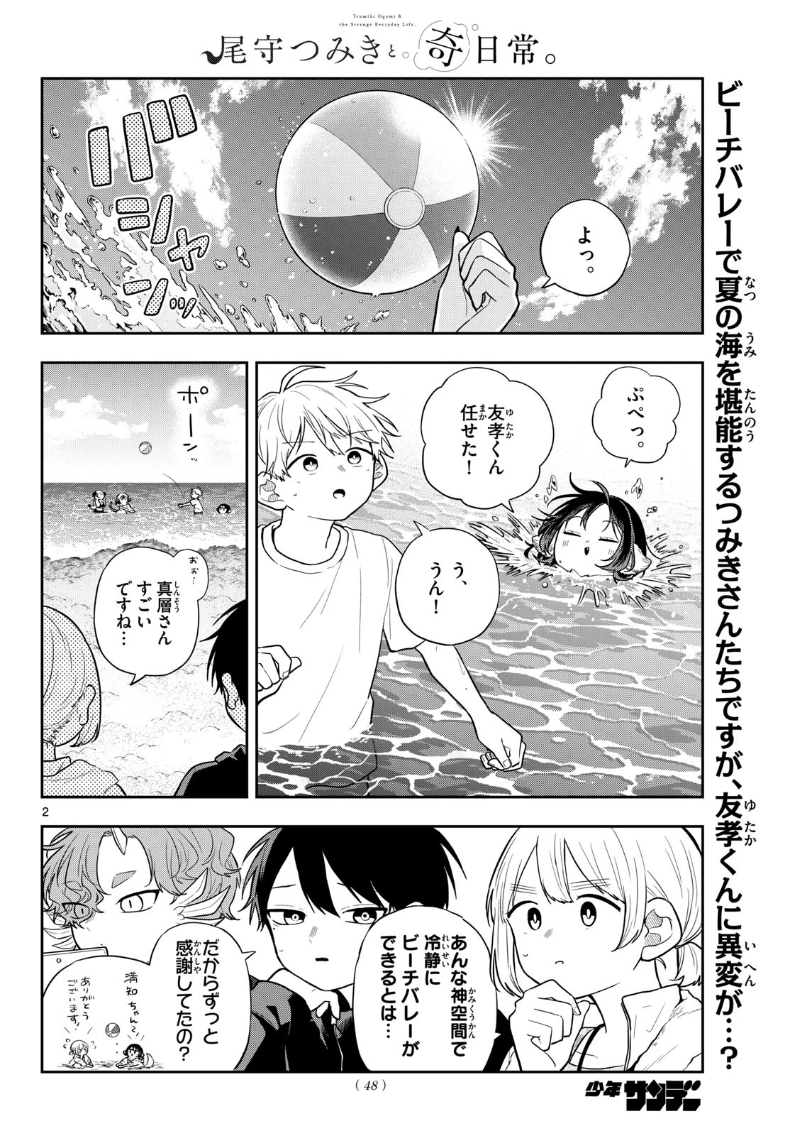 尾守つみきと奇日常。 第101話 - 2