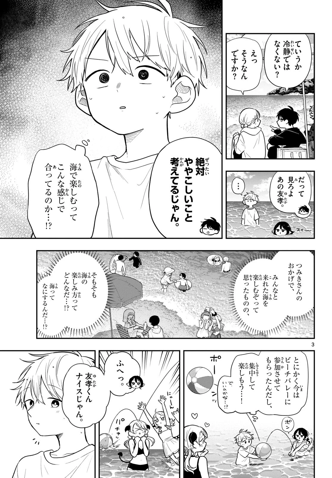 尾守つみきと奇日常。 第101話 - 3