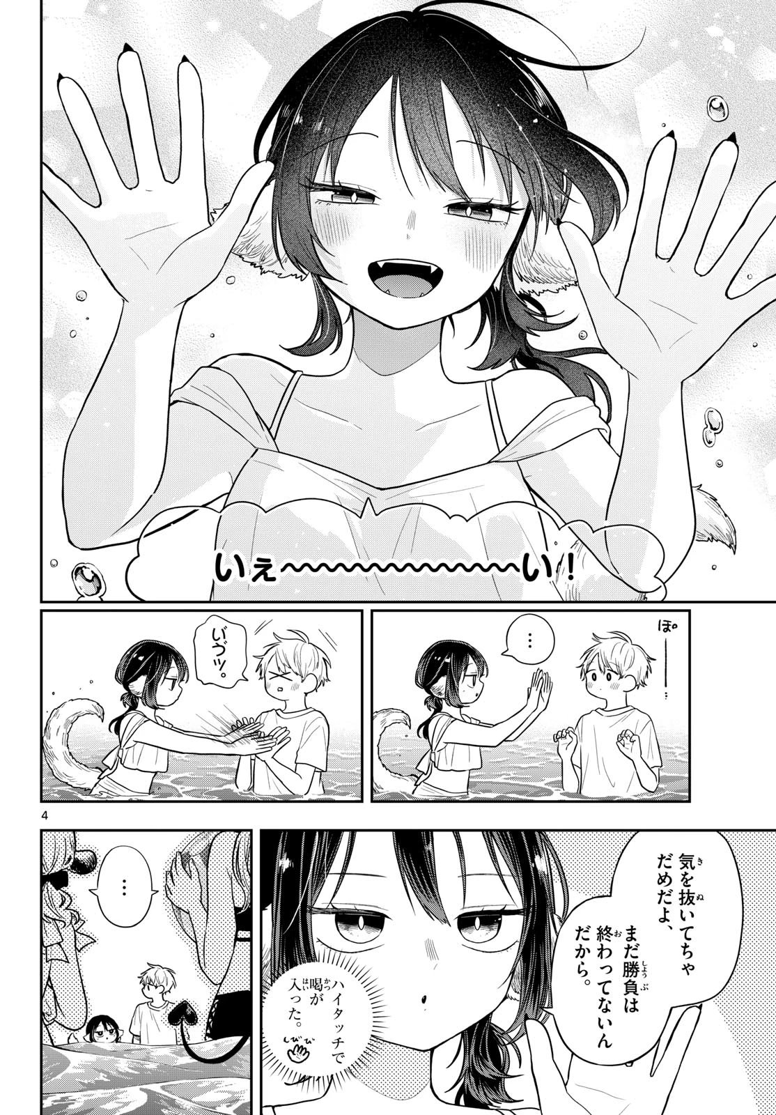 尾守つみきと奇日常。 第101話 - 4